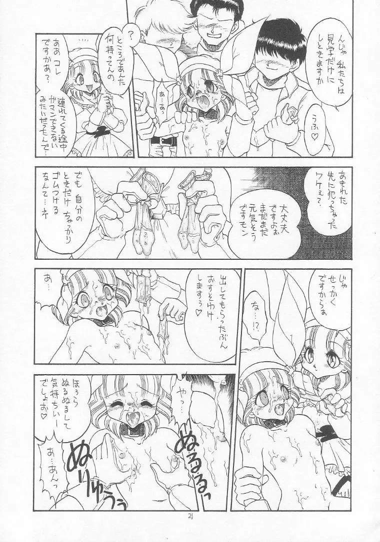 ろりっこLOVE9 Page.20