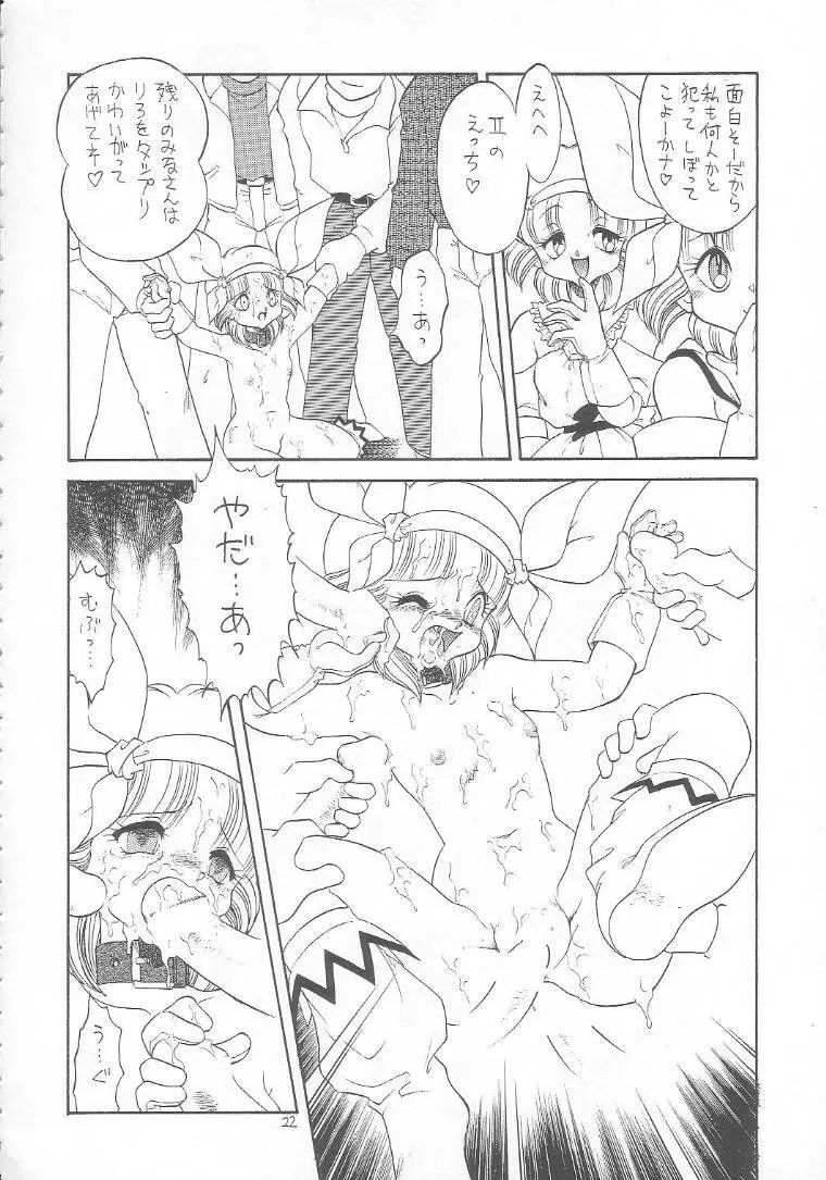 ろりっこLOVE9 Page.21