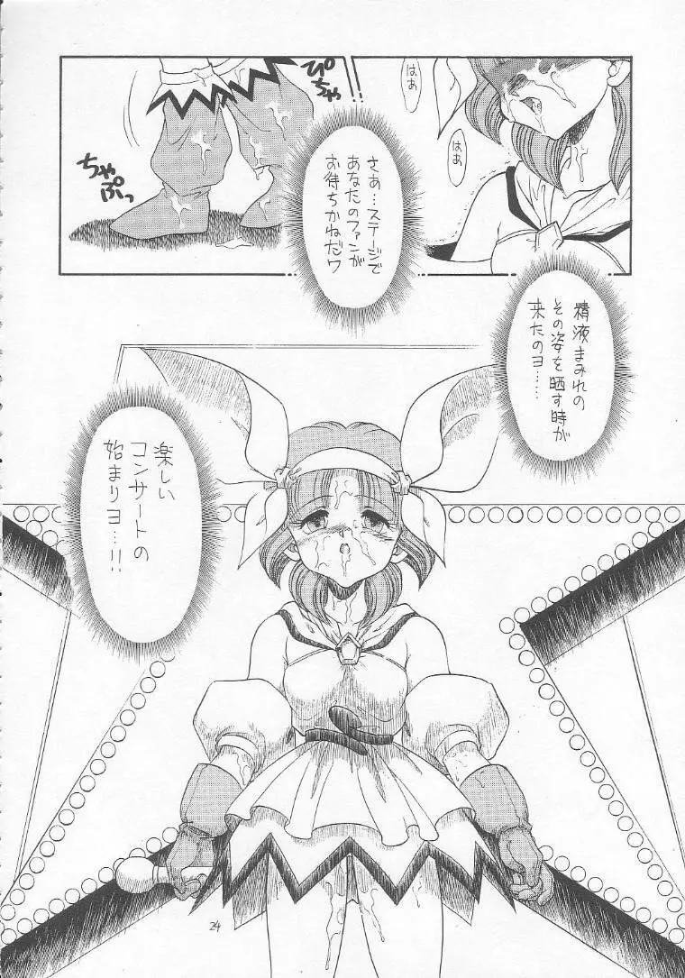 ろりっこLOVE9 Page.23