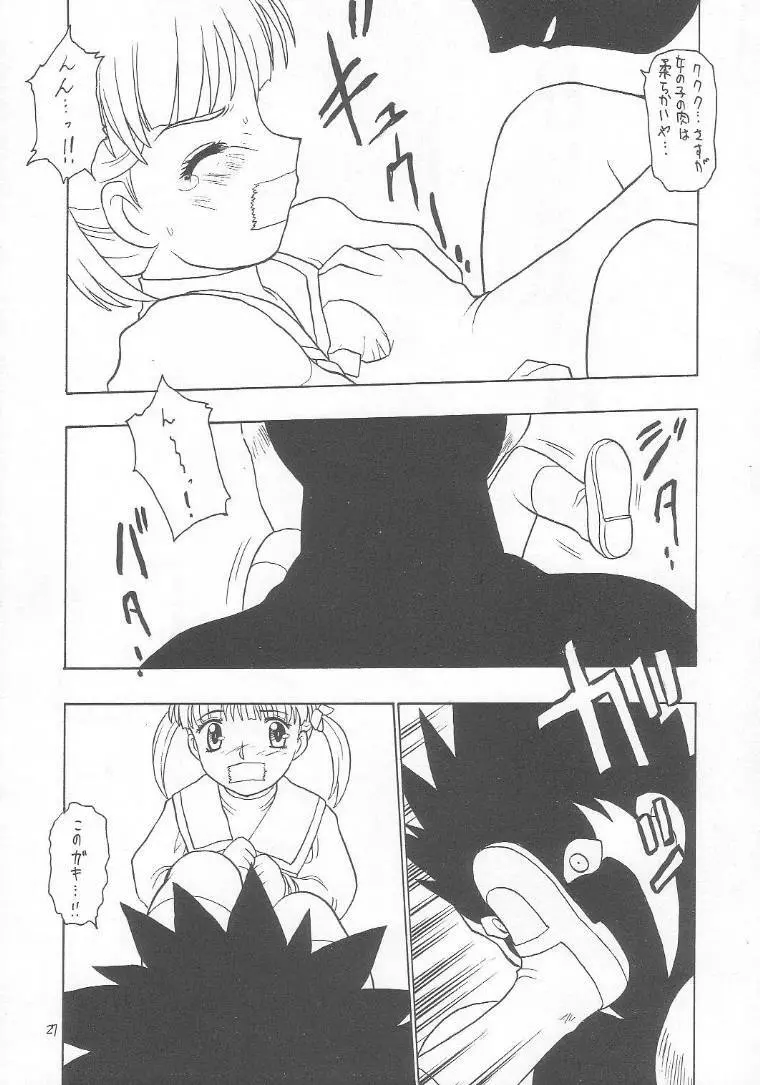 ろりっこLOVE9 Page.26