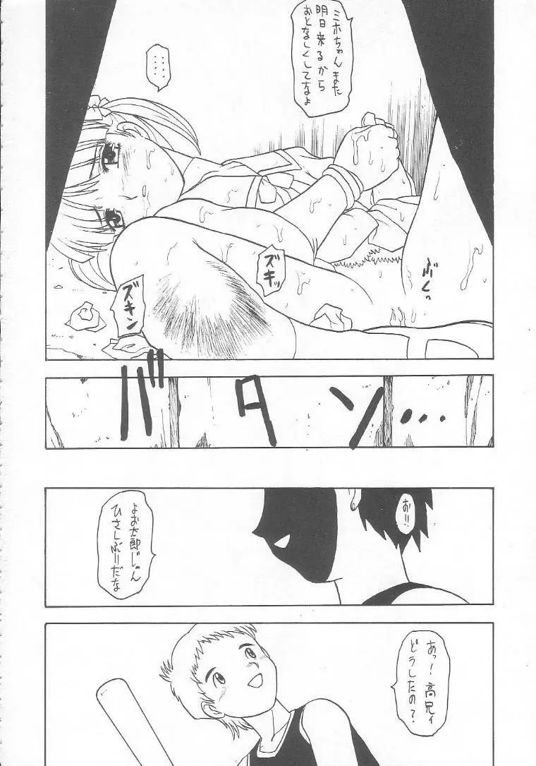 ろりっこLOVE9 Page.33