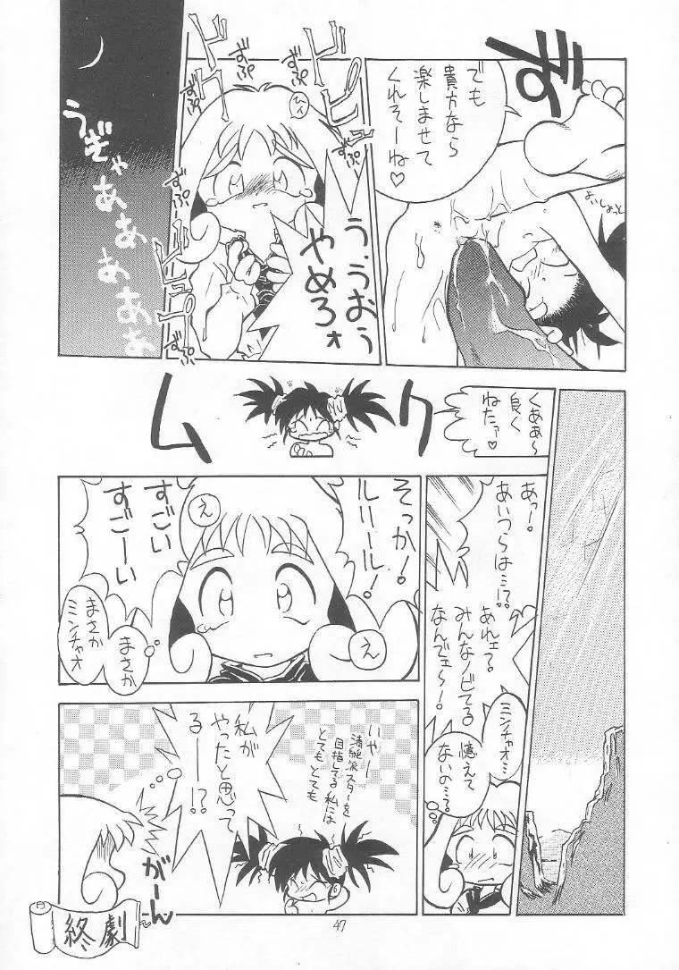 ろりっこLOVE9 Page.46