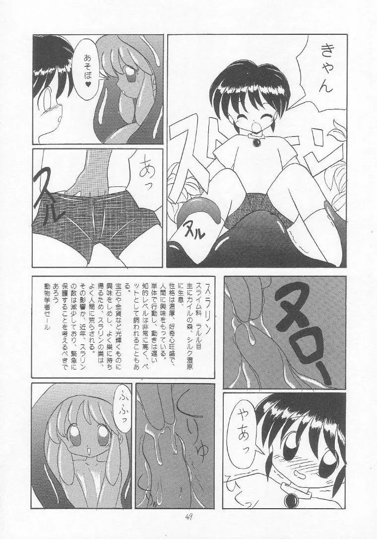 ろりっこLOVE9 Page.48