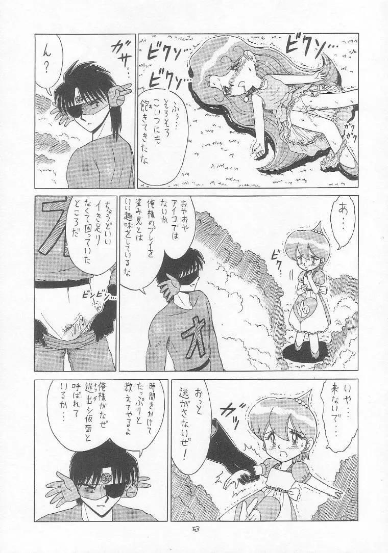 ろりっこLOVE9 Page.52