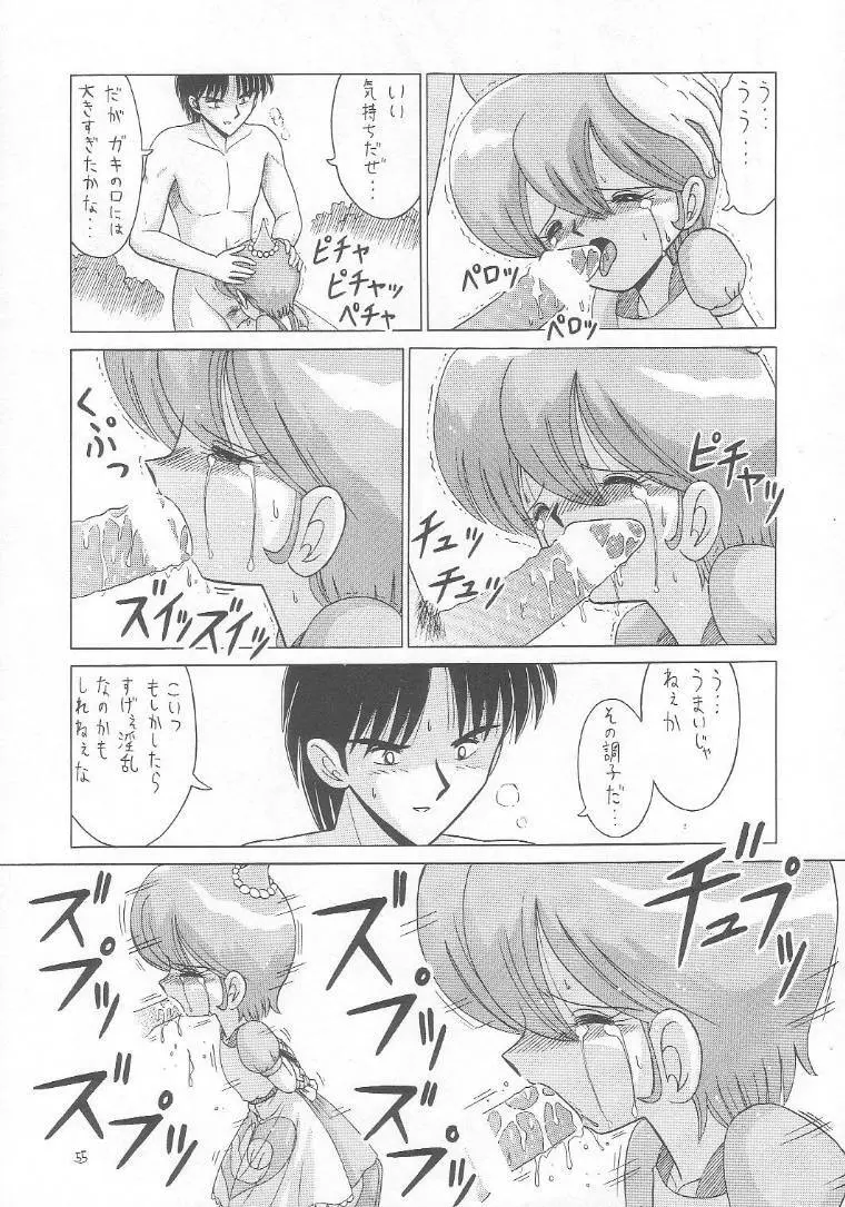 ろりっこLOVE9 Page.54