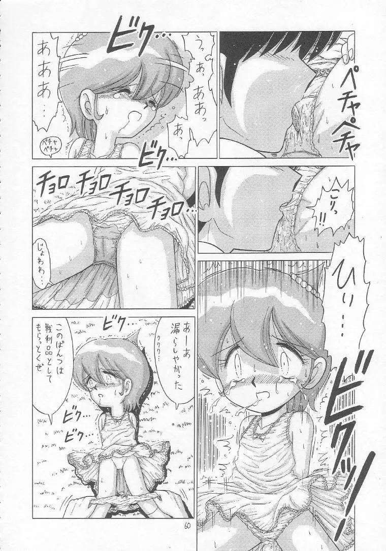 ろりっこLOVE9 Page.59