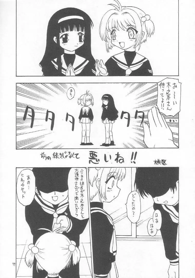 ろりっこLOVE9 Page.78