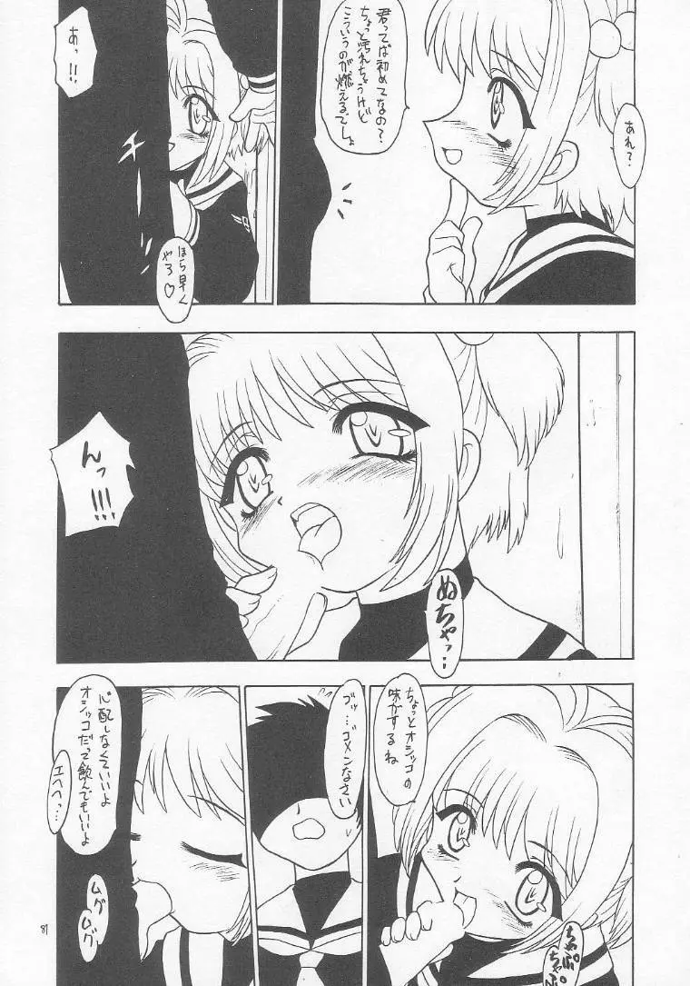 ろりっこLOVE9 Page.80