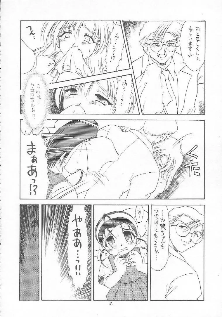 ろりっこLOVE9 Page.85