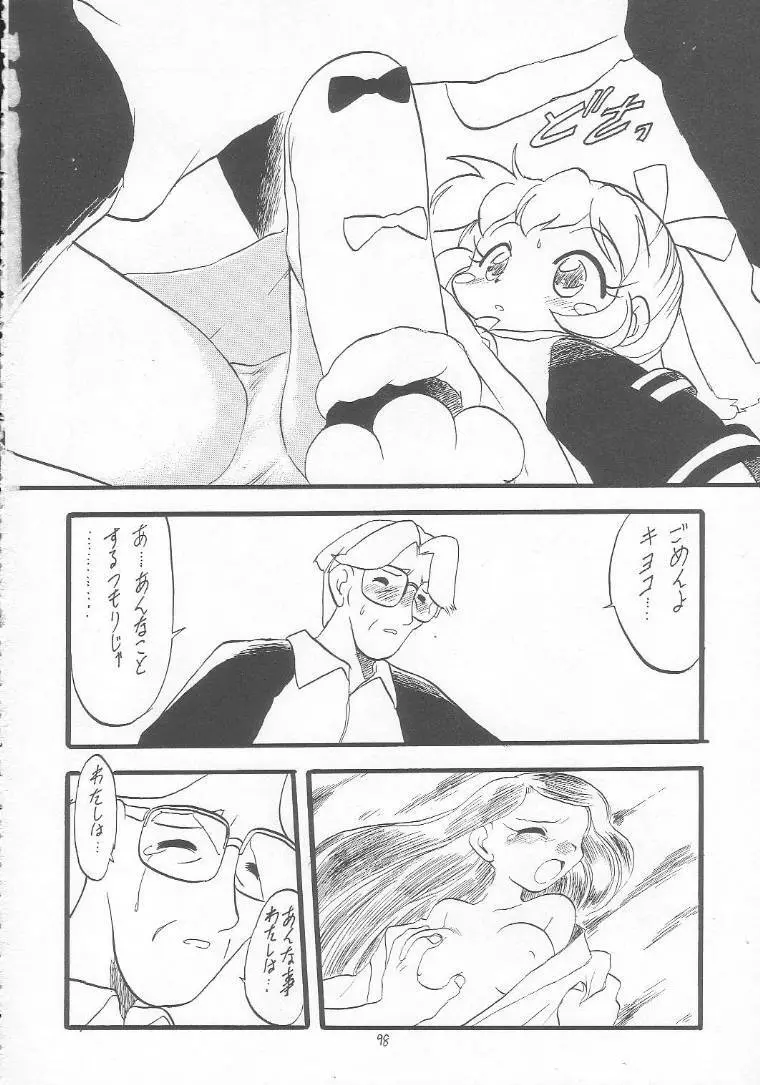 ろりっこLOVE9 Page.97