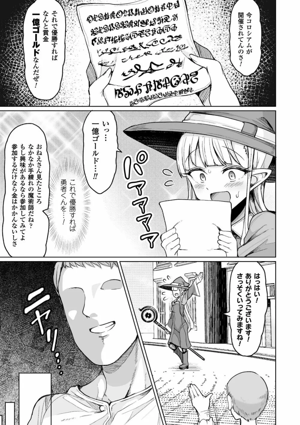 種付けコロシアム！ Episode1 Page.5