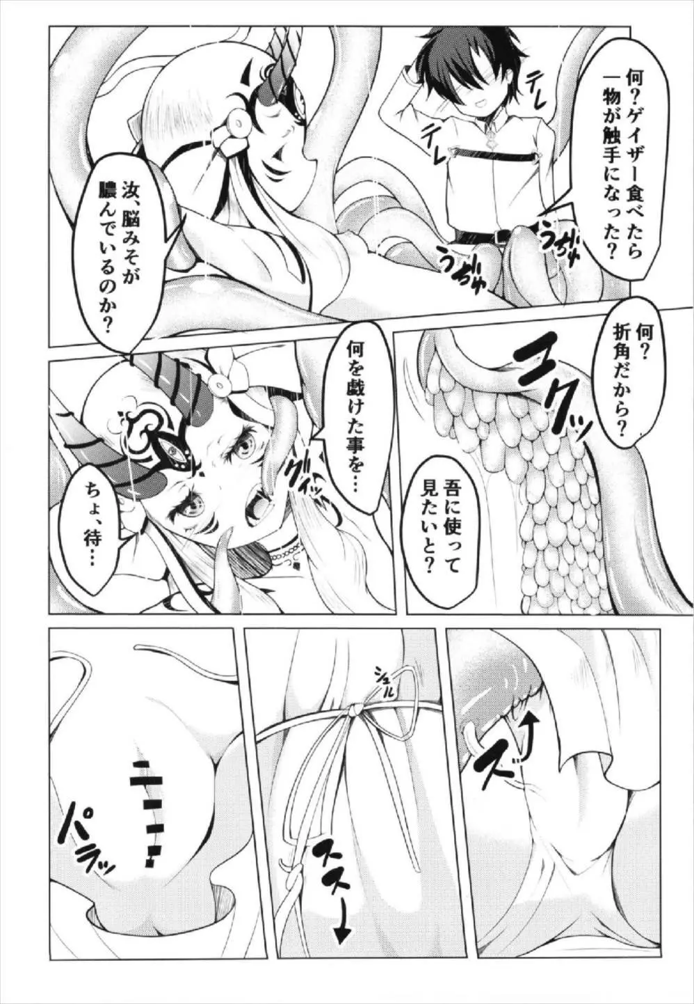 ぬぢゅぬぢゅ Page.4