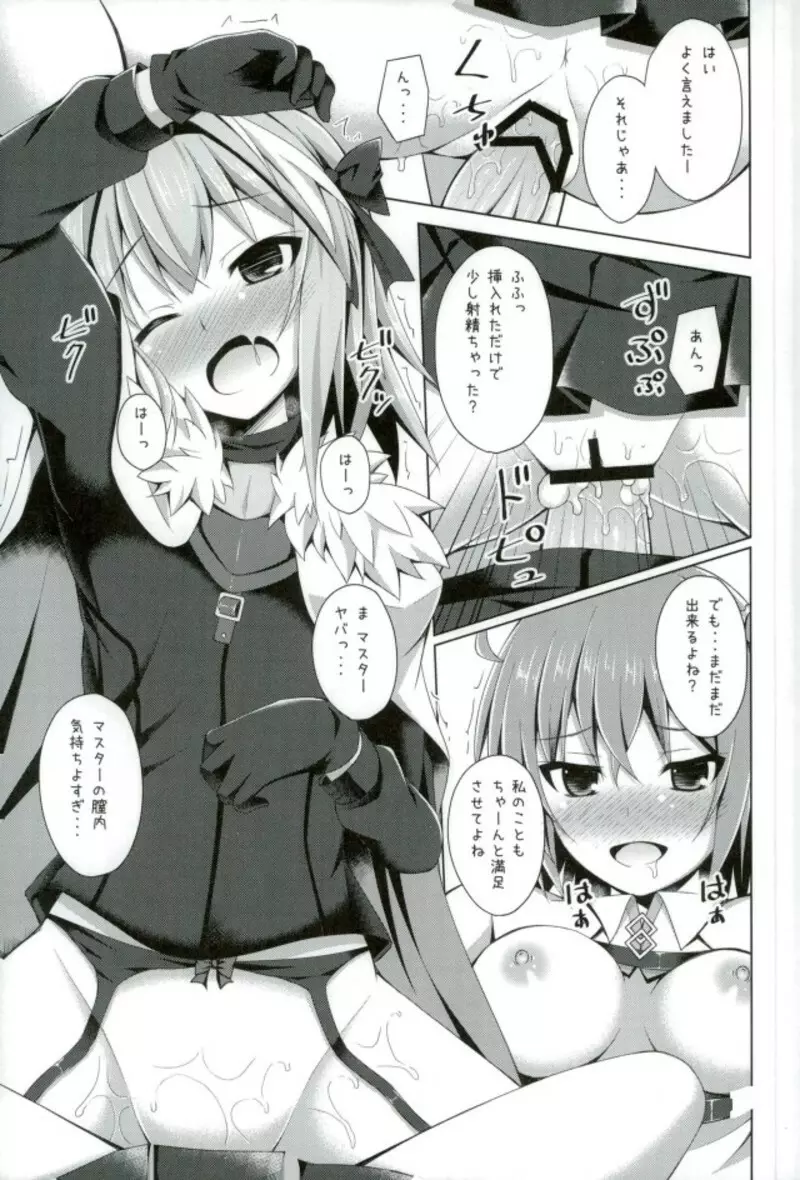 オンナノコドウシじゃないけどダイジョウブじゃないよ!? Page.8