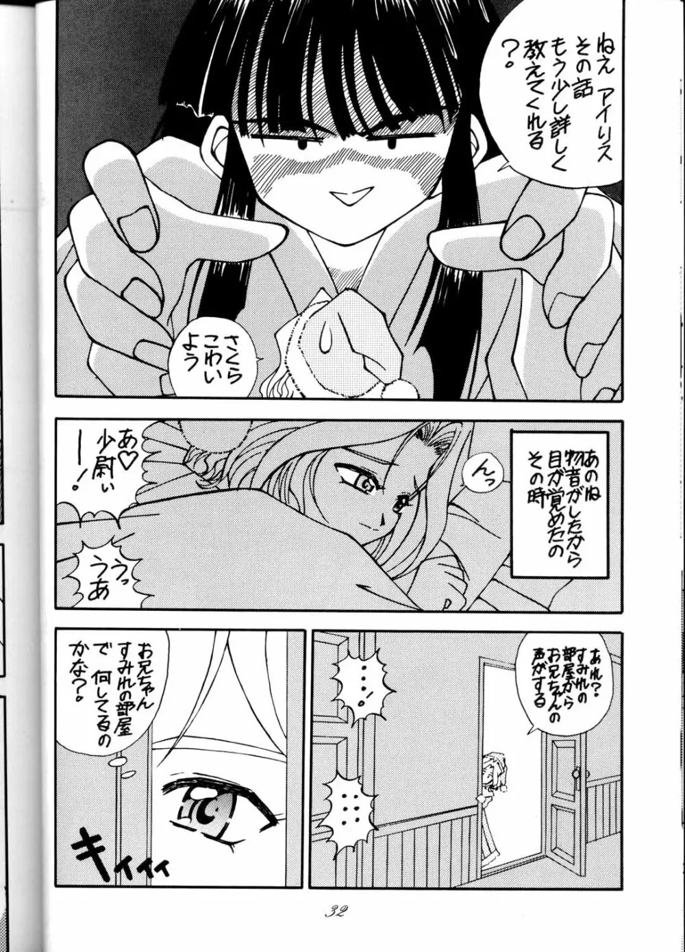 MEGAMI SPIRIT Ⅱ Page.32