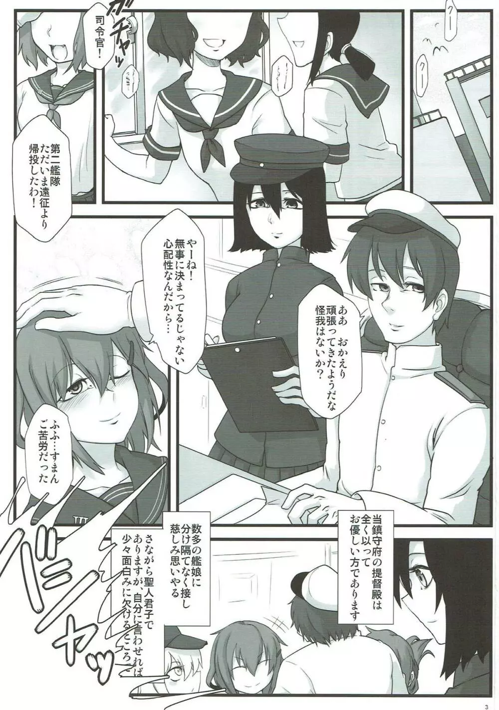 被虐性ブラックウィドー Page.2