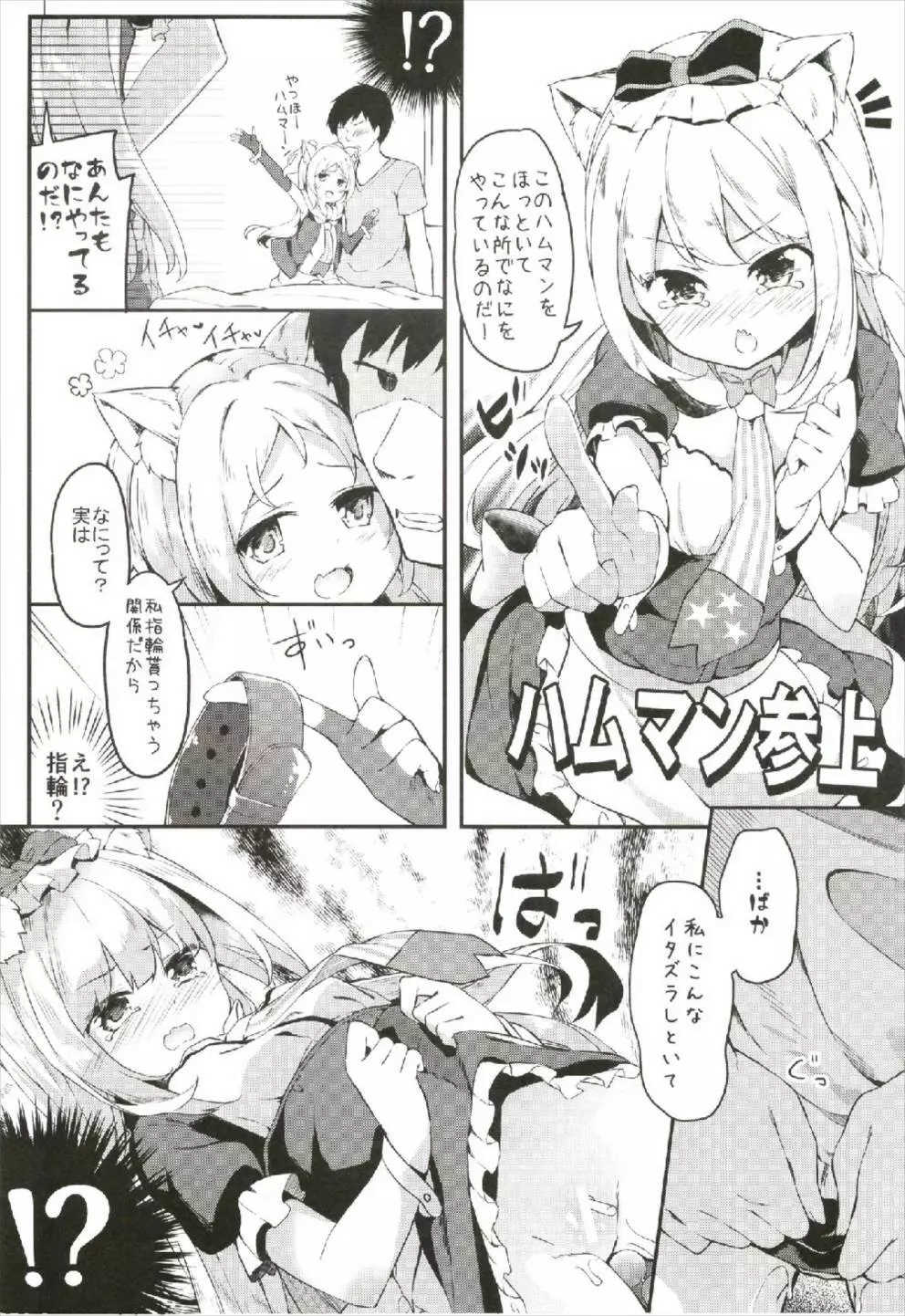 秘所姦はじめました。 -シムス級ver- Page.8