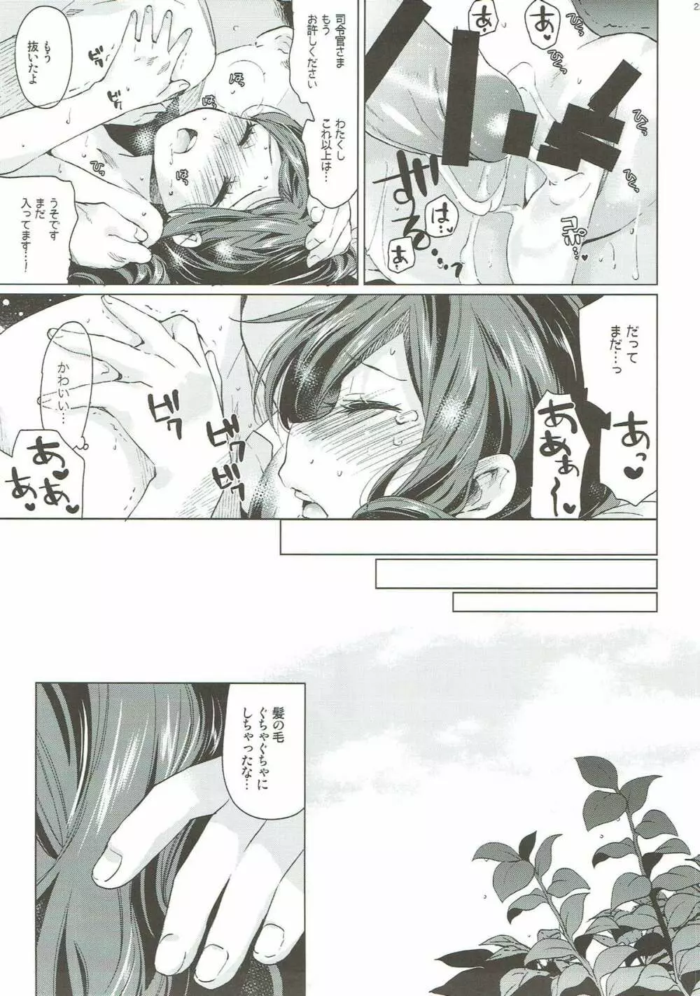 春風少女 Page.21