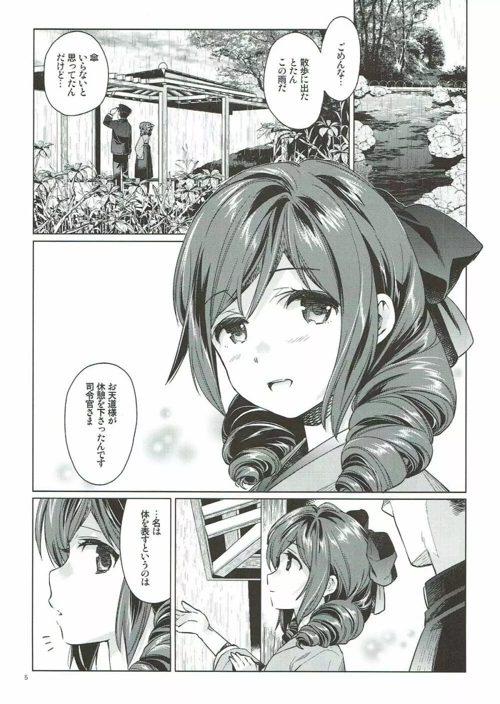 春風少女 Page.3