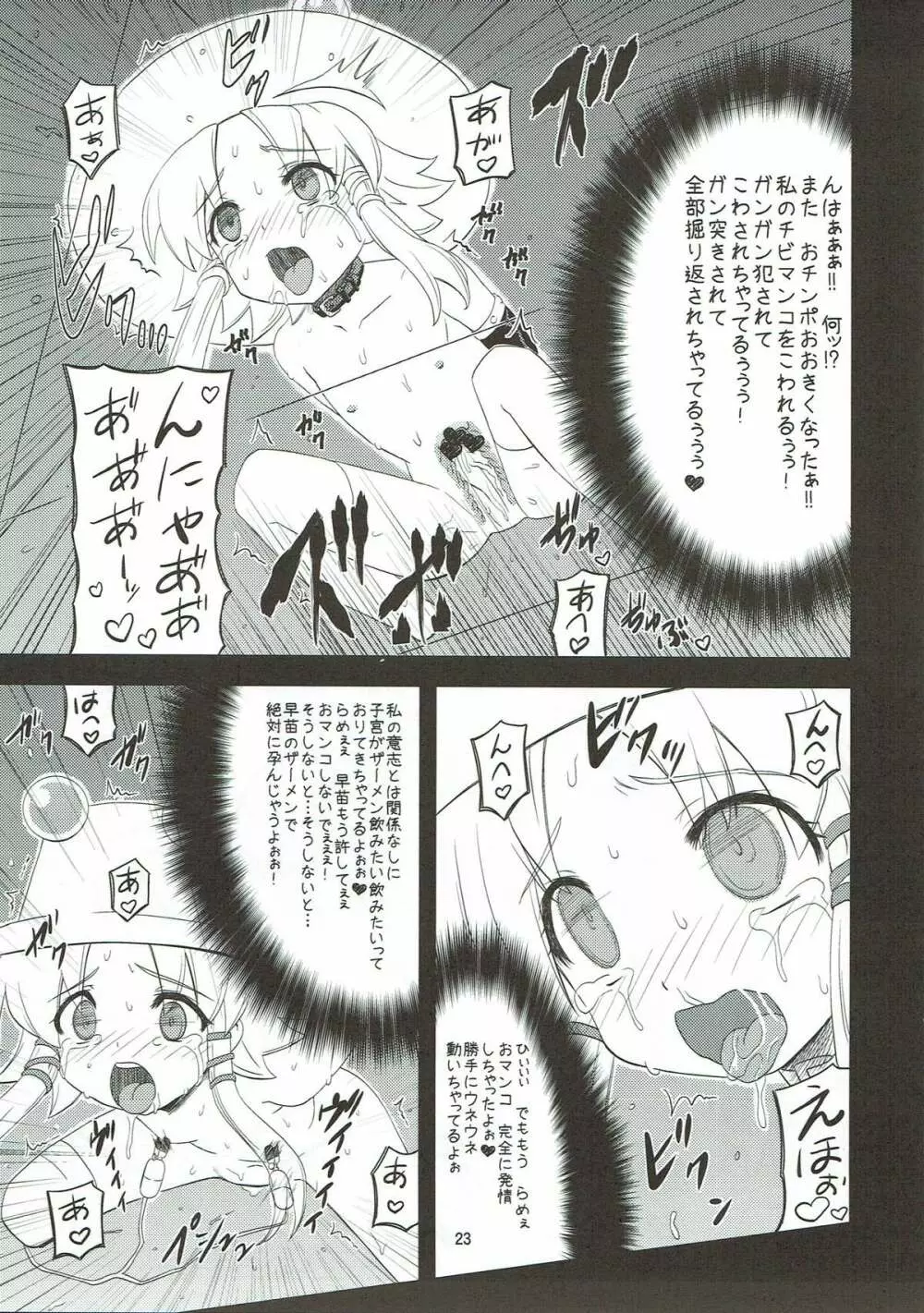 東風壁尻録 Page.22