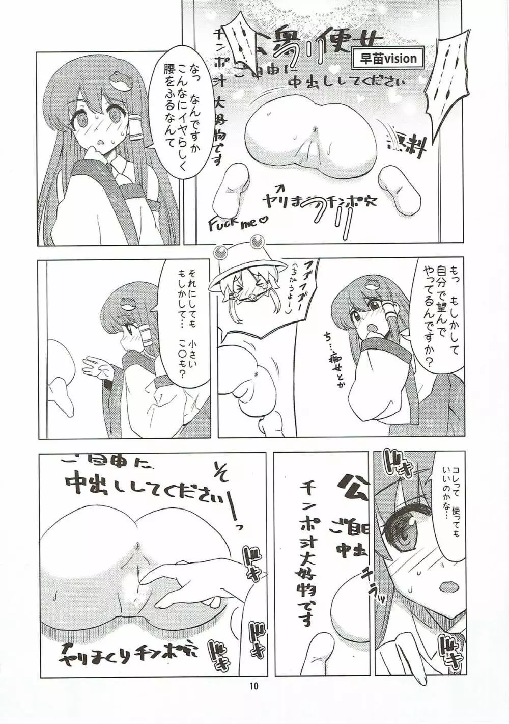 東風壁尻録 Page.9