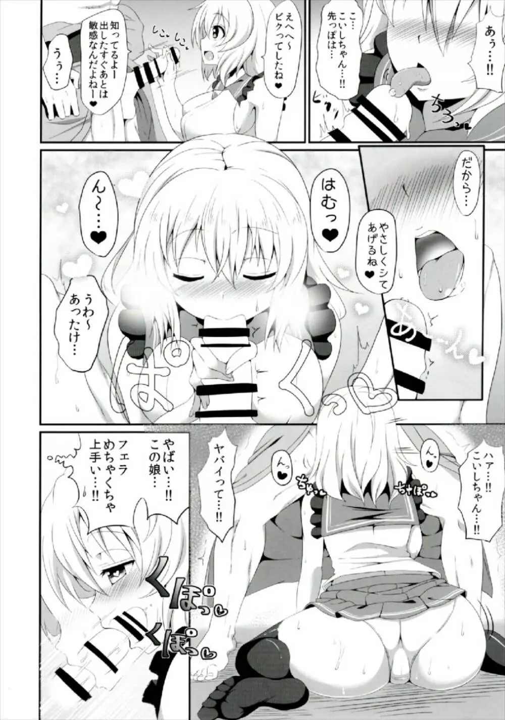 こいしちゃんのえっちな本まとめ! Page.10