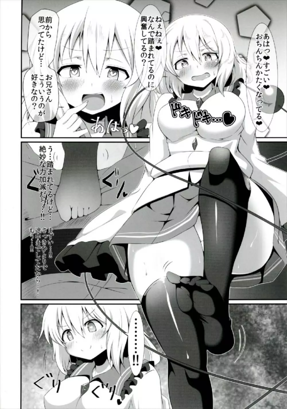 こいしちゃんのえっちな本まとめ! Page.30