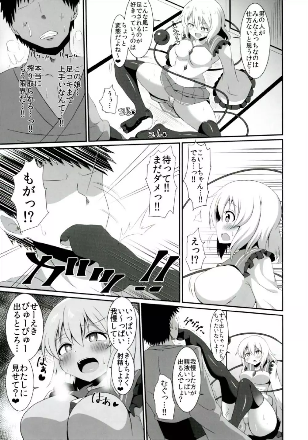 こいしちゃんのえっちな本まとめ! Page.35