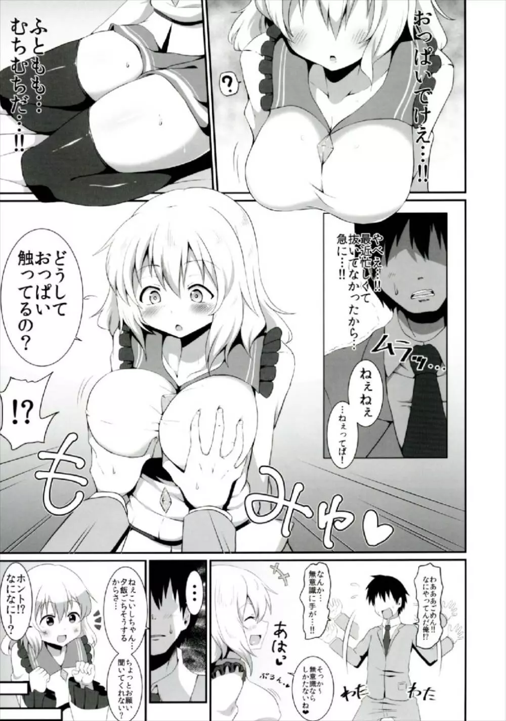 こいしちゃんのえっちな本まとめ! Page.45