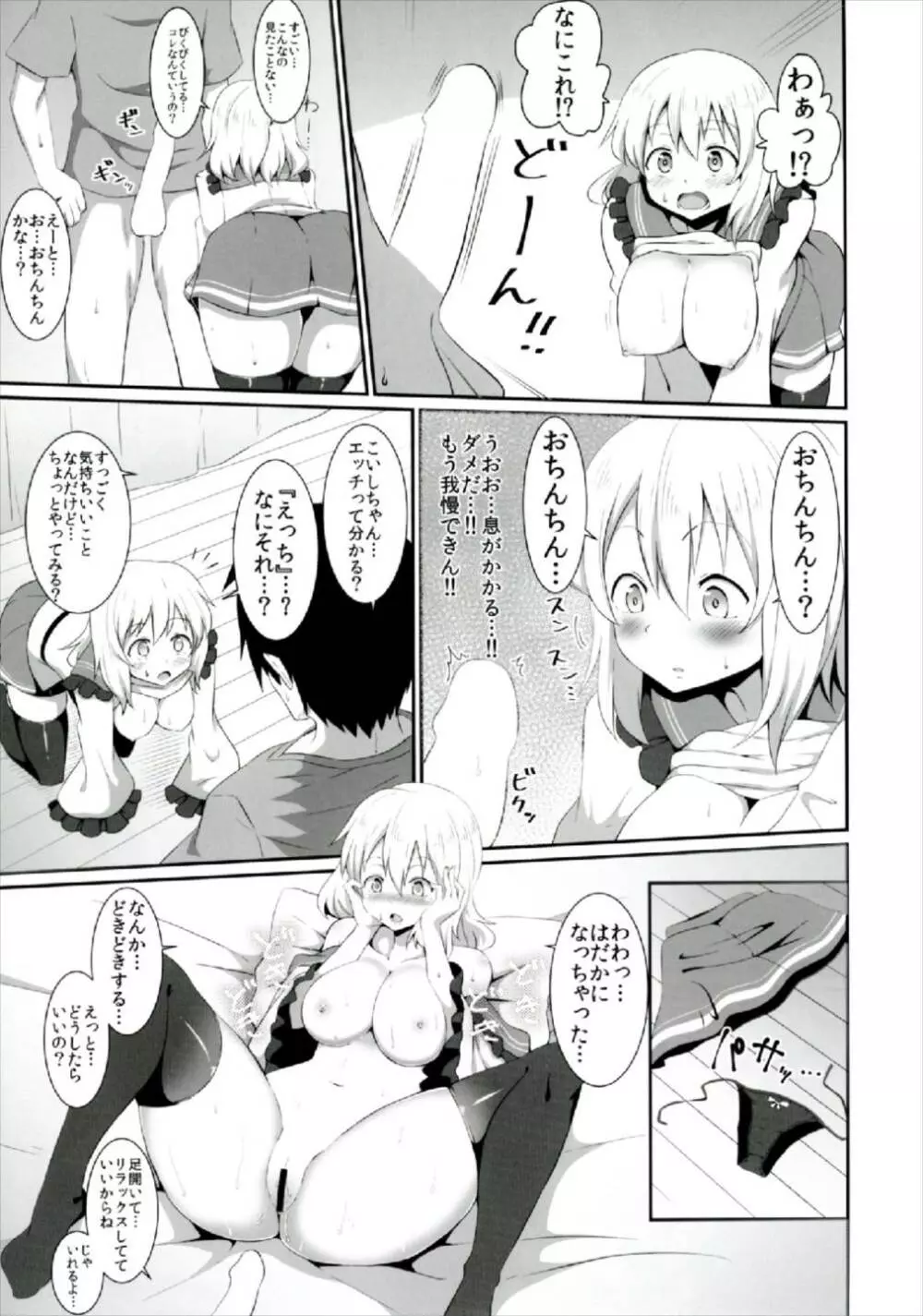 こいしちゃんのえっちな本まとめ! Page.47