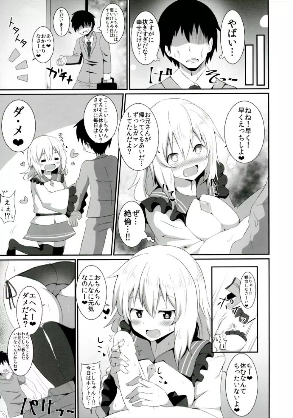 こいしちゃんのえっちな本まとめ! Page.55