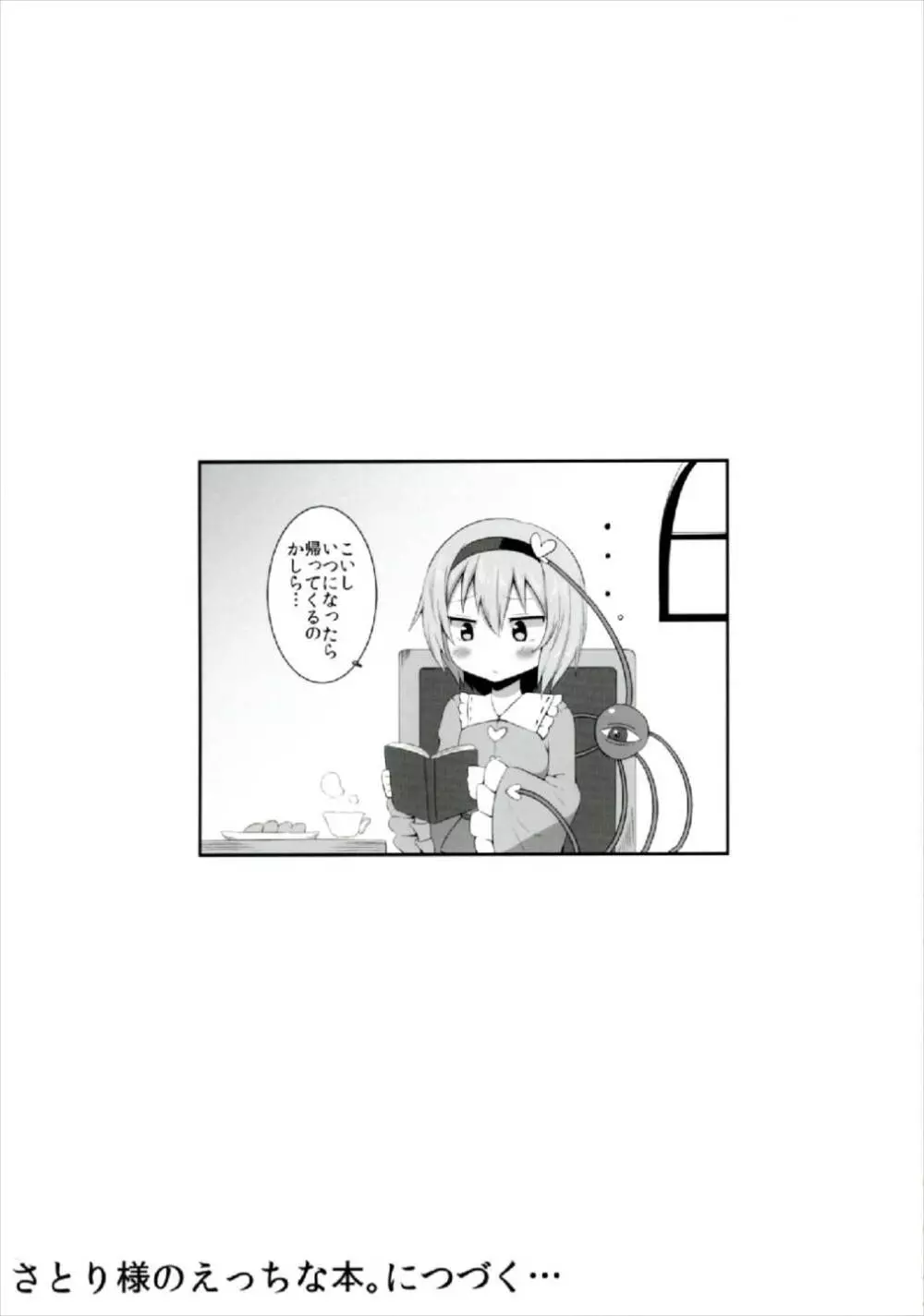 こいしちゃんのえっちな本まとめ! Page.59