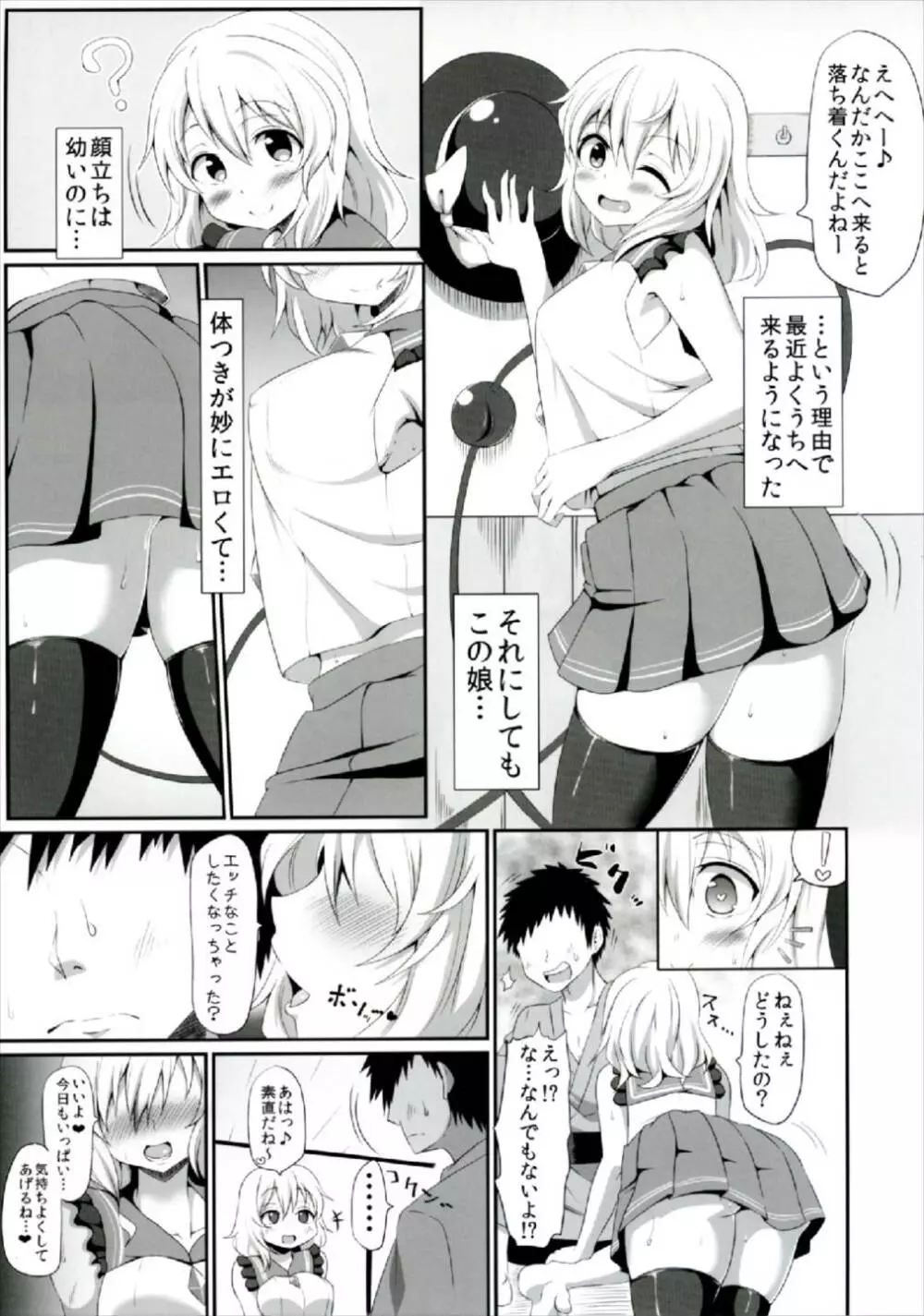 こいしちゃんのえっちな本まとめ! Page.7