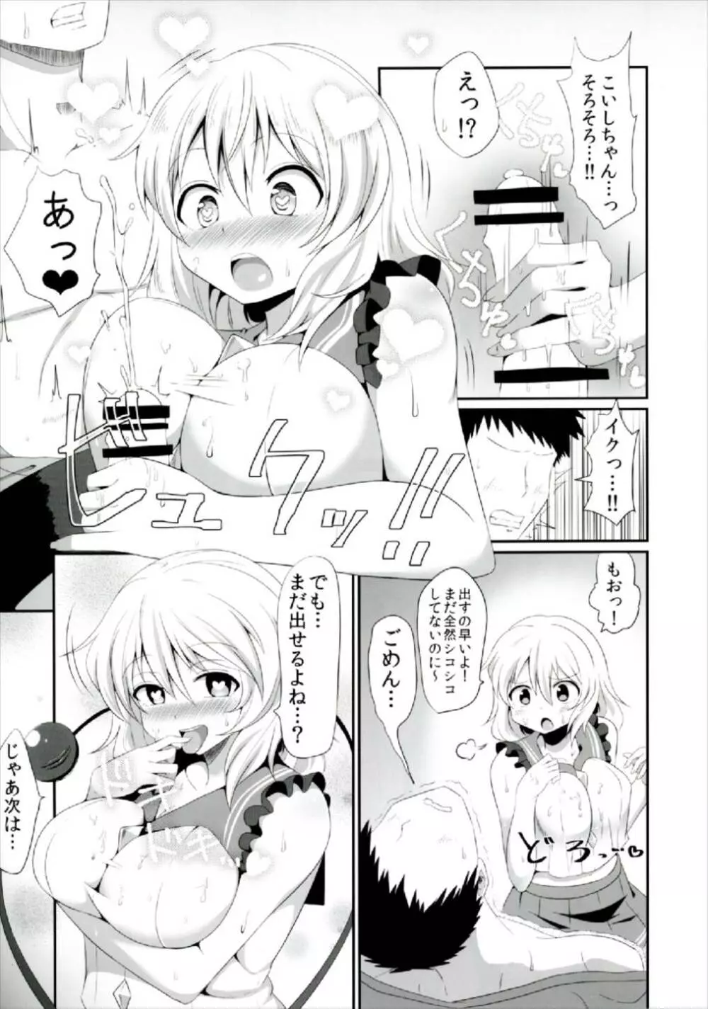 こいしちゃんのえっちな本まとめ! Page.9