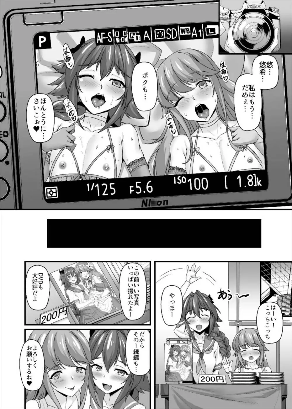 昏睡レイプ!野獣と化したカメラ小僧 Page.21