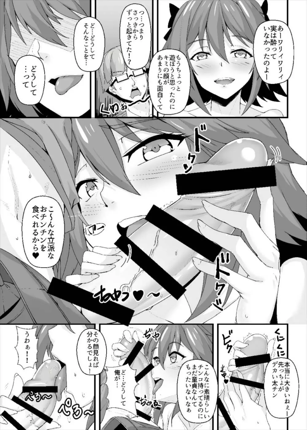 昏睡レイプ!野獣と化したカメラ小僧 Page.8