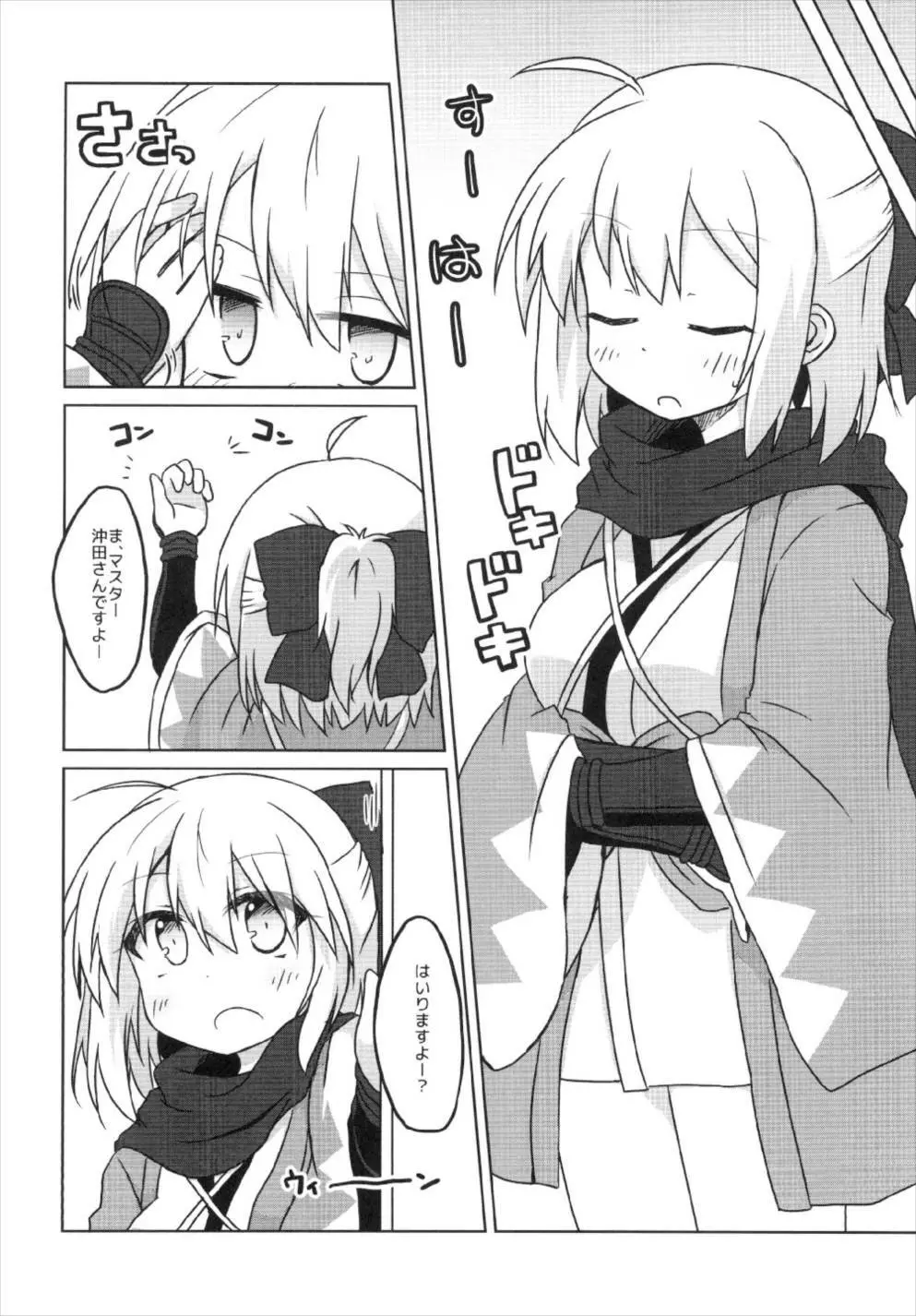 ぐだぐだ英霊剣豪FGO Page.10