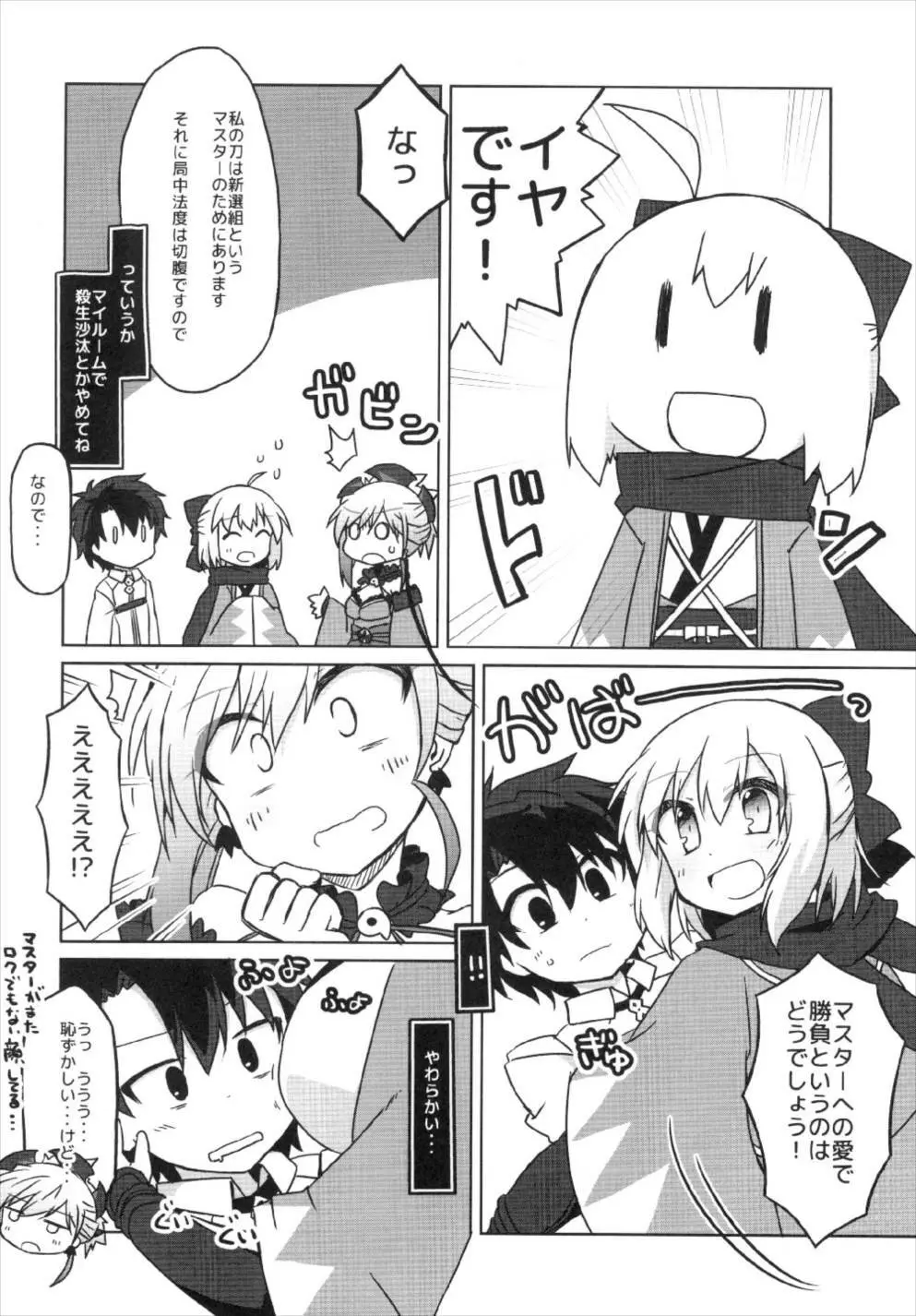 ぐだぐだ英霊剣豪FGO Page.14
