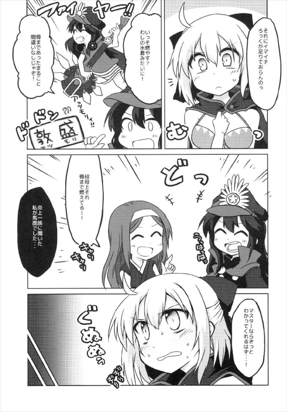 ぐだぐだ英霊剣豪FGO Page.9