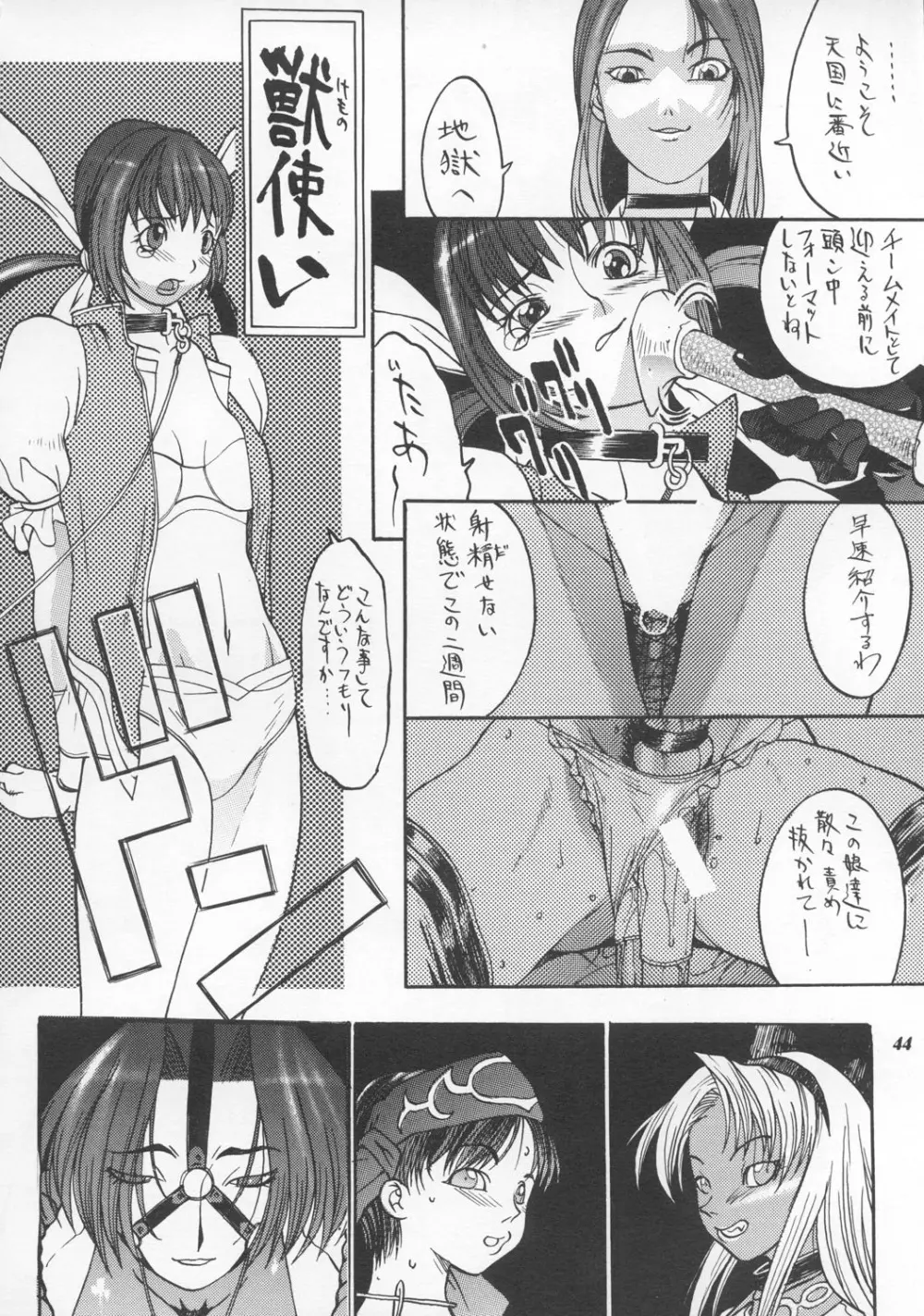 MODEL えしゅえにゅけ— Page.43