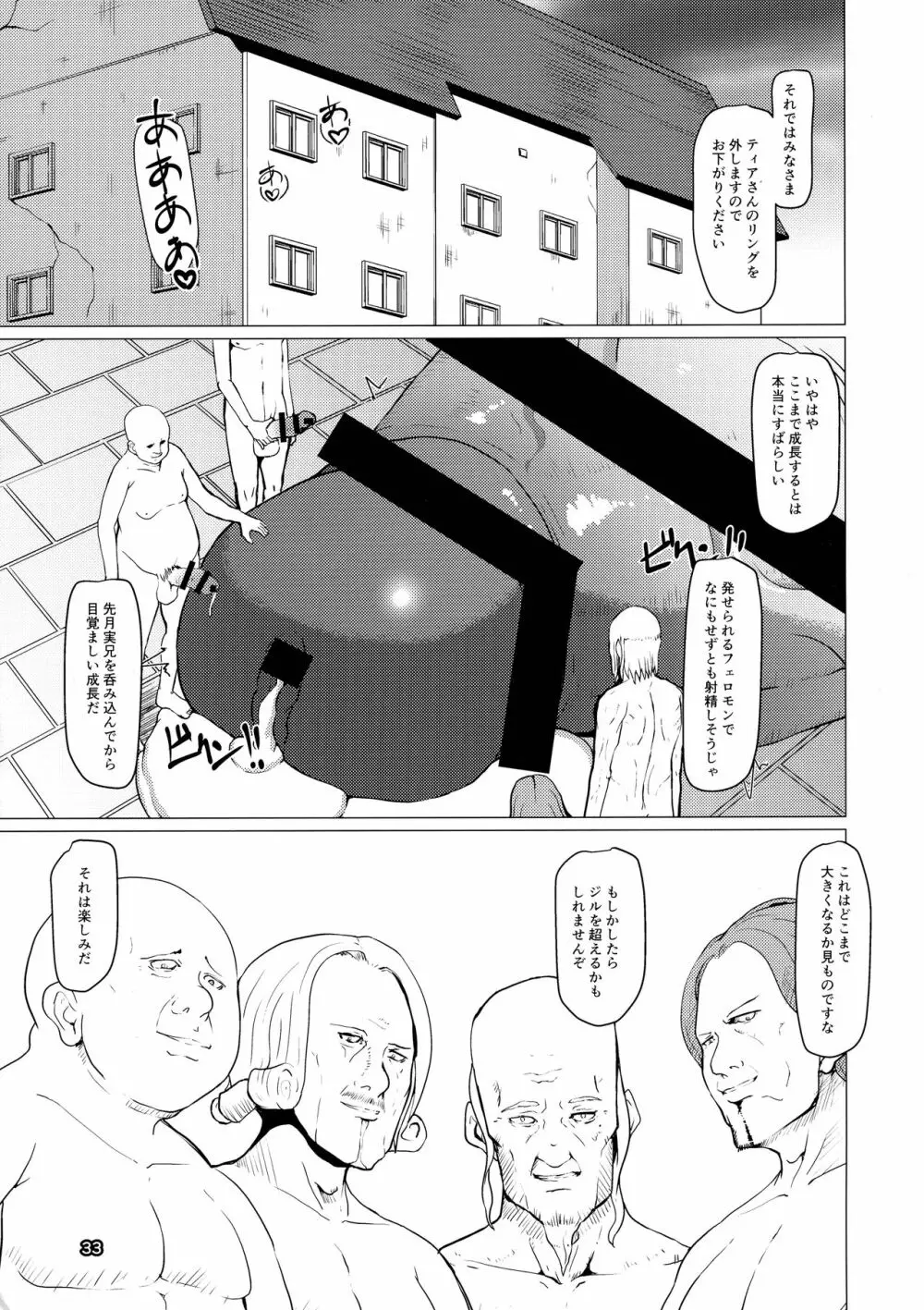 魔根2 Page.33