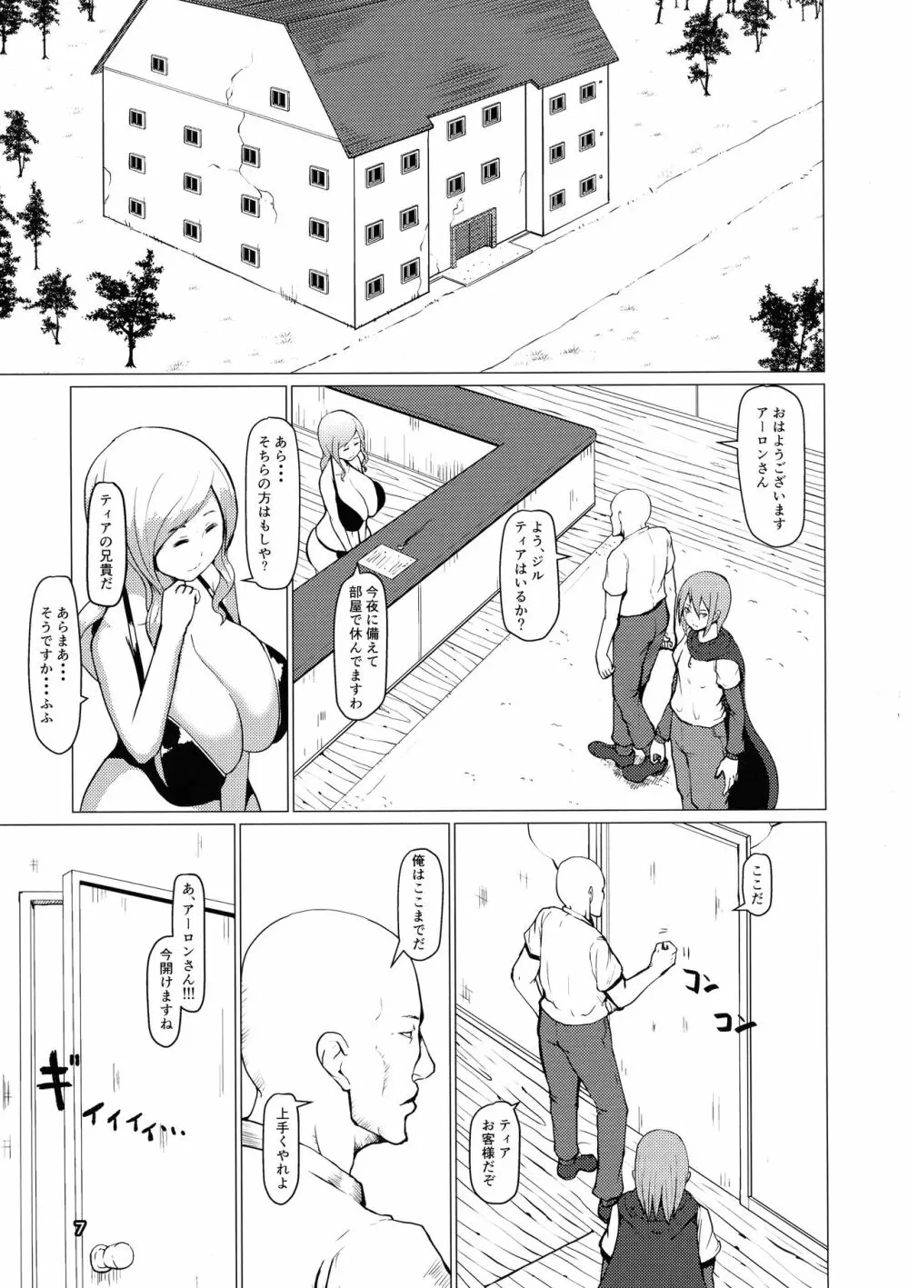 魔根2 Page.7