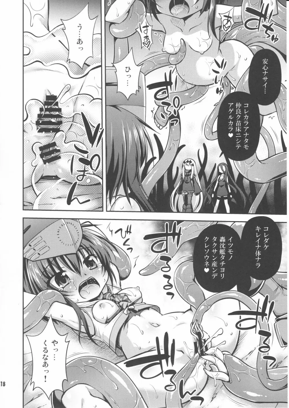 深海ニ堕チル二人 Page.17