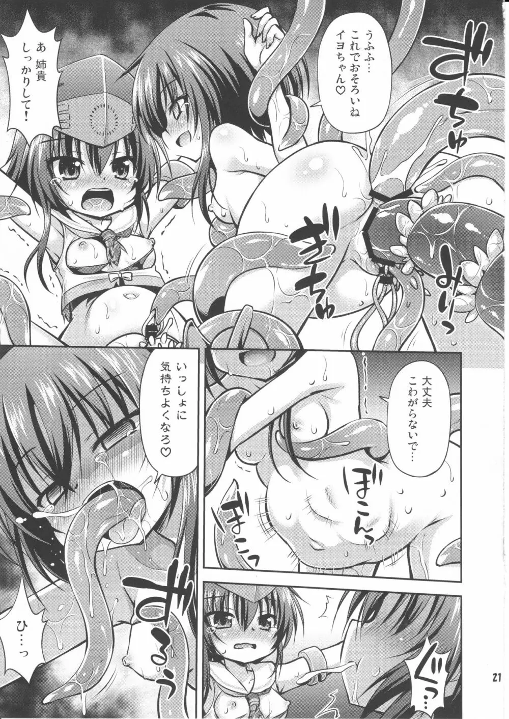 深海ニ堕チル二人 Page.20