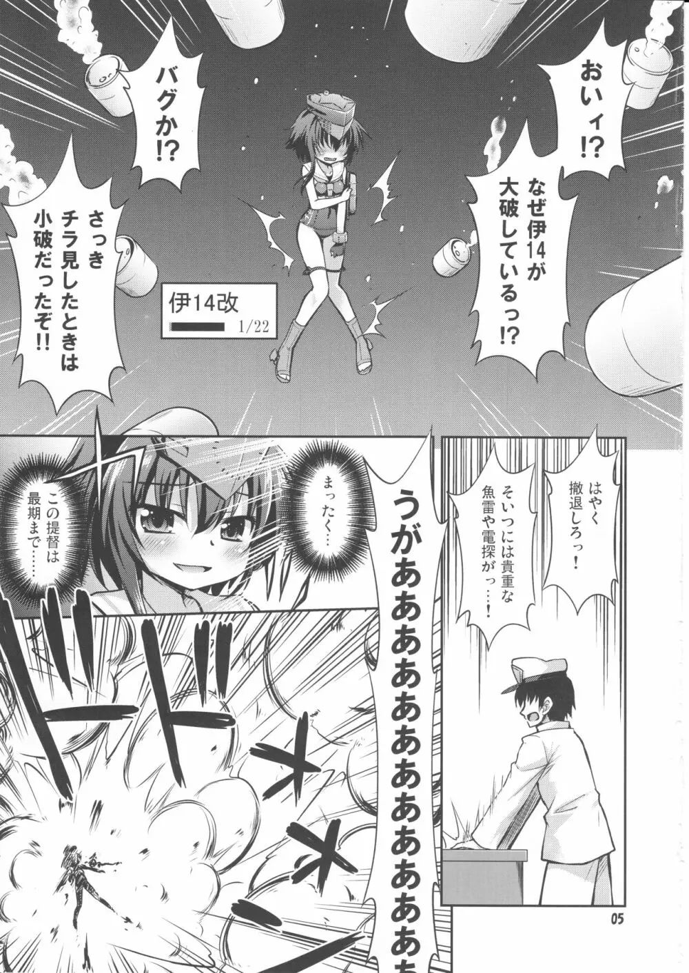 深海ニ堕チル二人 Page.4