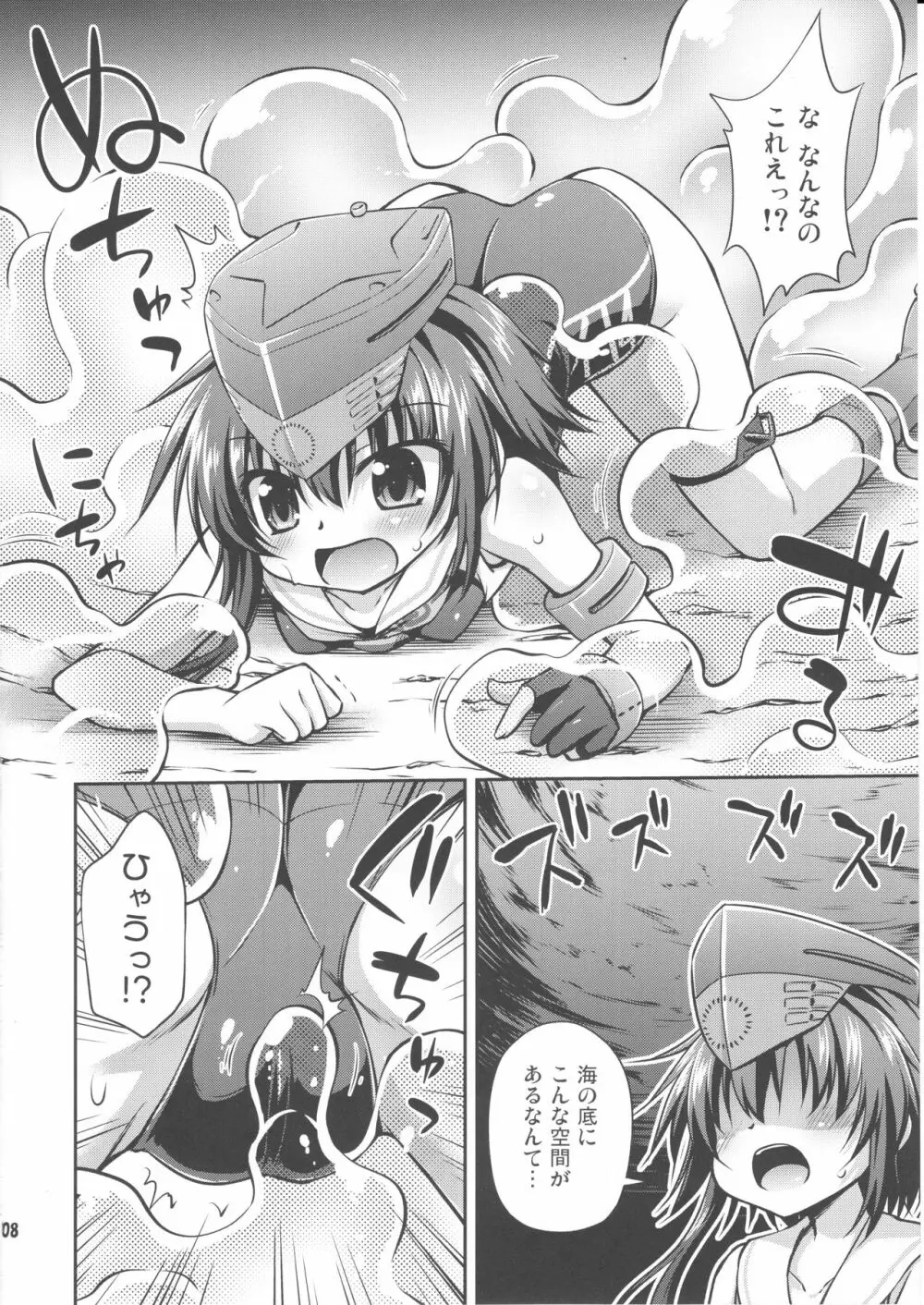 深海ニ堕チル二人 Page.7