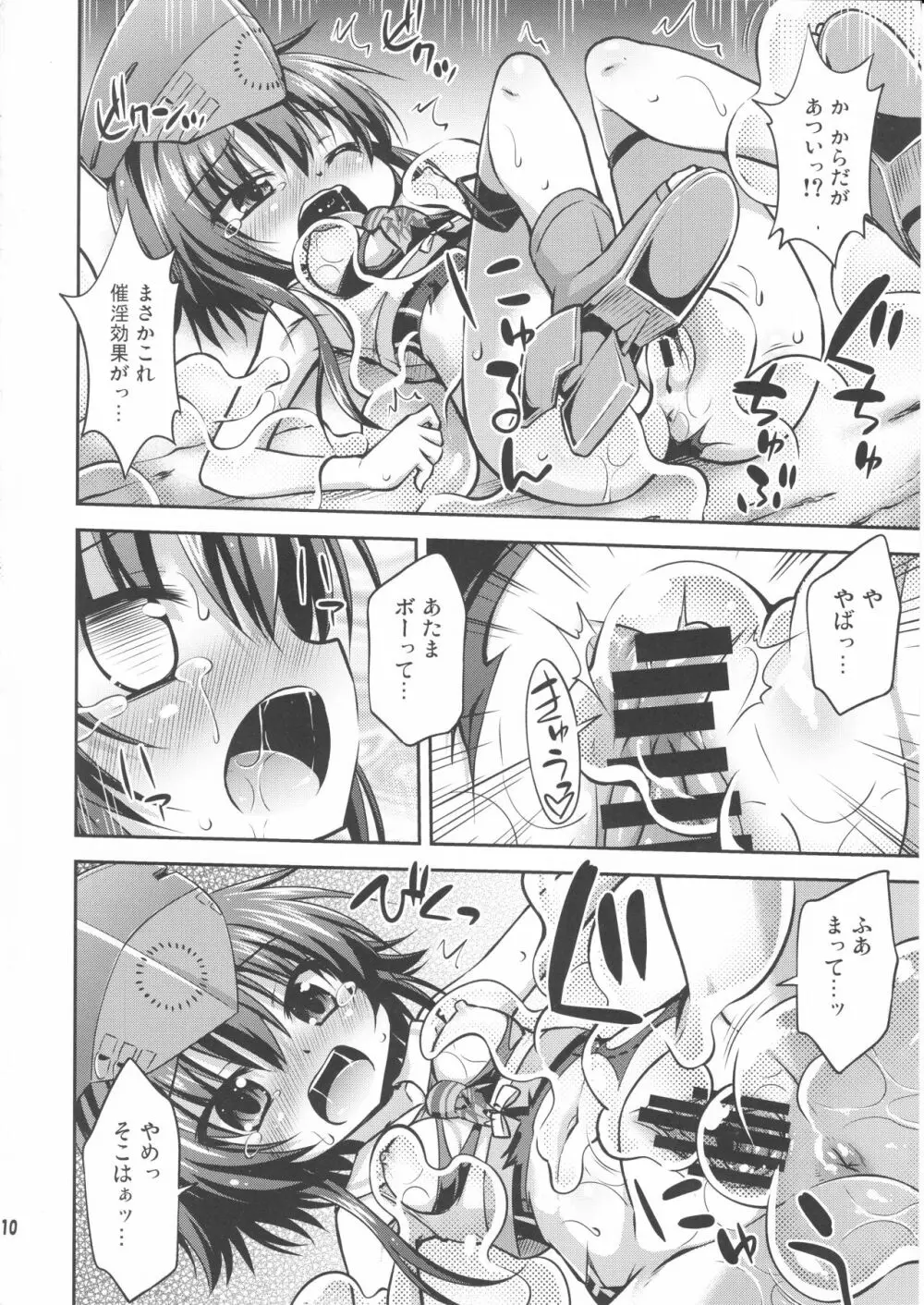 深海ニ堕チル二人 Page.9