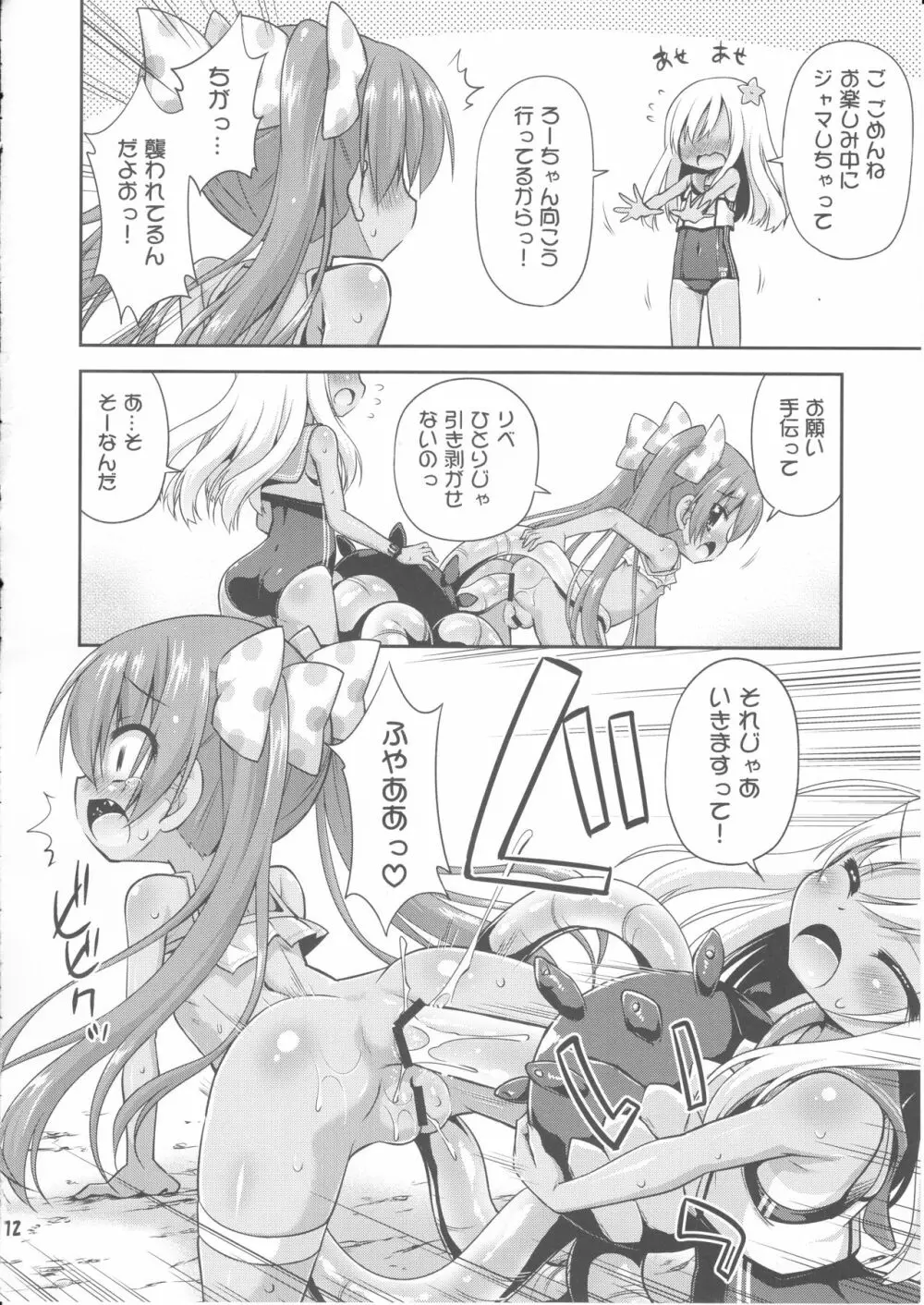 ロリだけを犯す触手かよ! Page.11