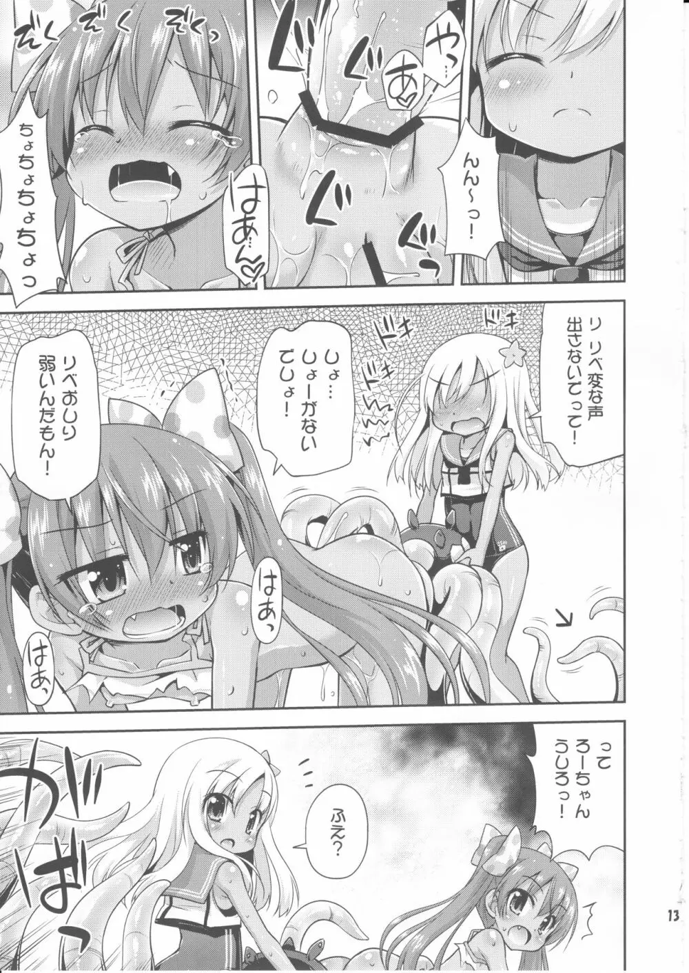 ロリだけを犯す触手かよ! Page.12