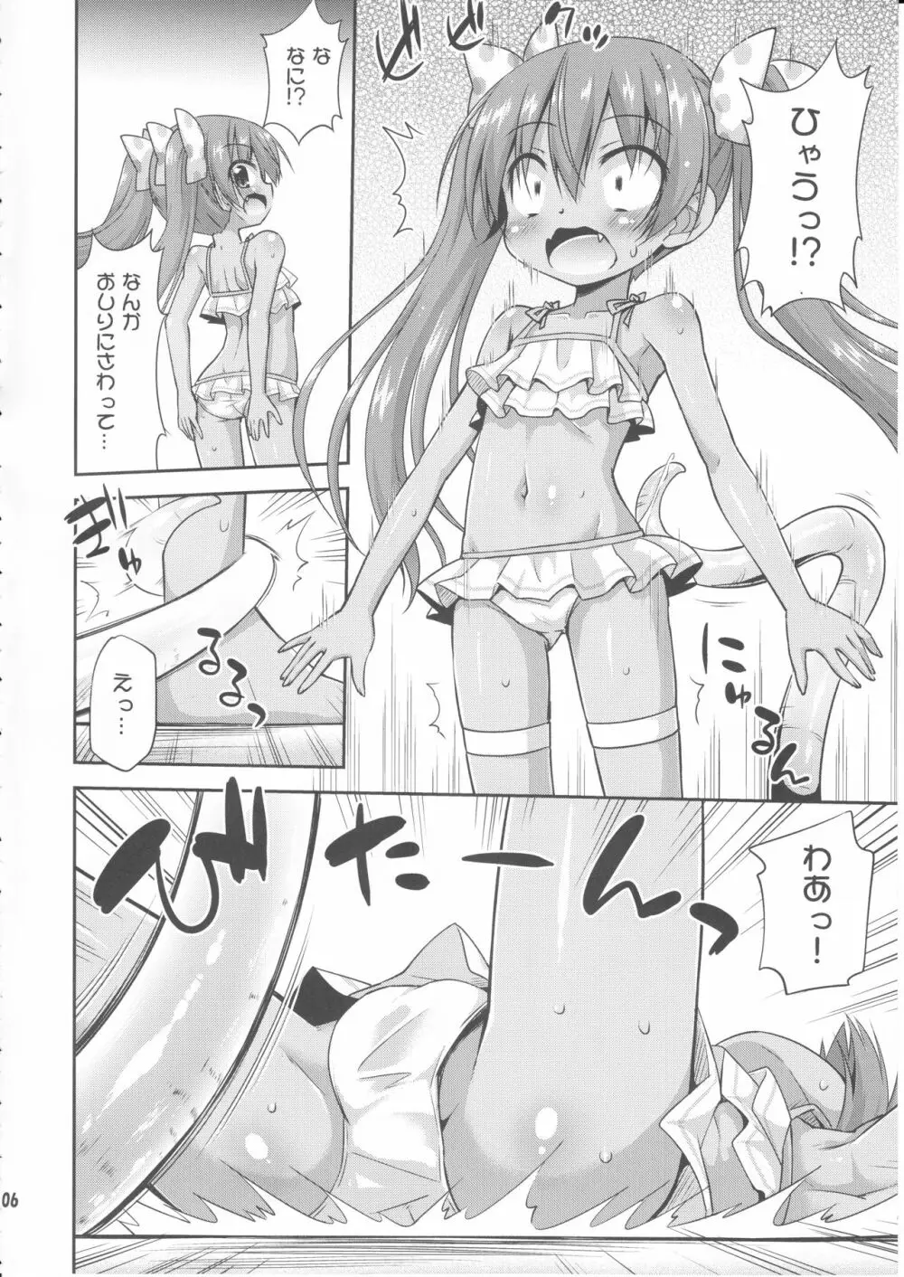 ロリだけを犯す触手かよ! Page.5