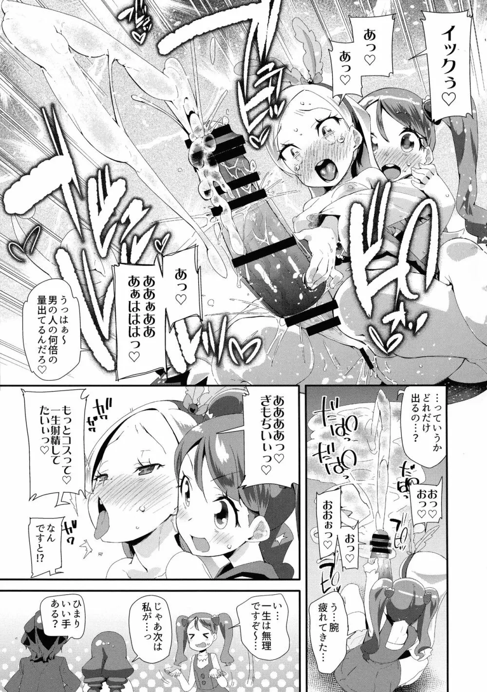 昼のキラパティへようこそ♡ Page.12